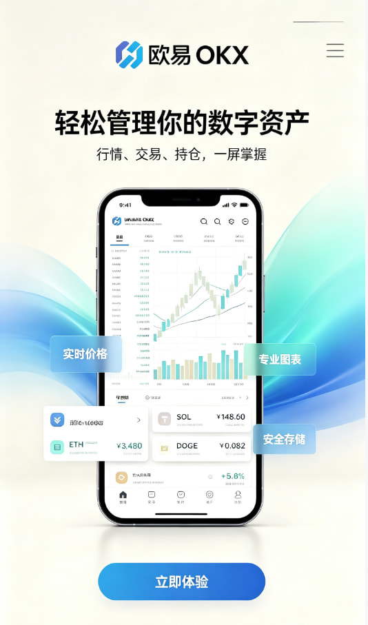 欧交易所app官网新手使用教程